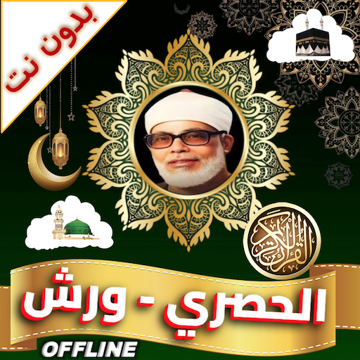 Khalil Husari Quran Warsh Offl